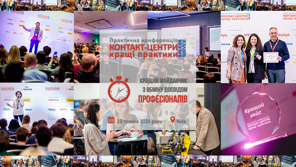 https://crm.call-centers.com.ua/wp-content/uploads/2025/04/калейдоскоп-сайт-2025-952x540.jpg